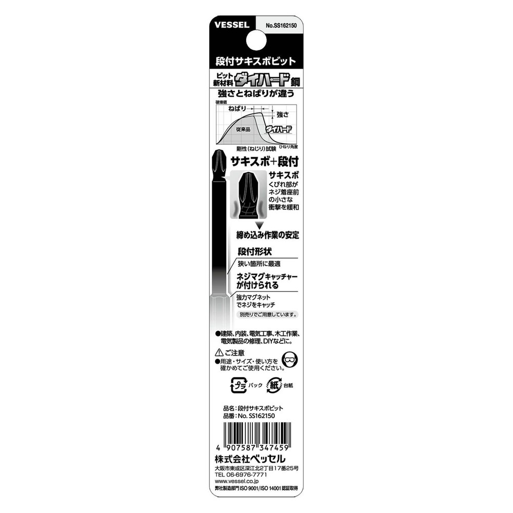 段付サキスボビット 2本組 No.SS162150, ダイハード鋼使用, (+2&times;&phi;4.5&times;150 2本)