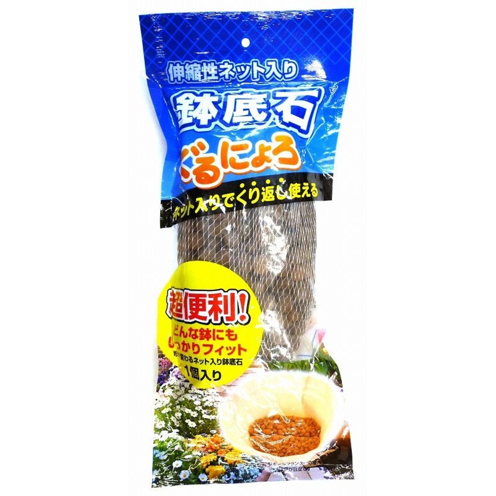 伸縮性ネット入り鉢底石ぐるにょろ 0.7L,  伸縮性ネット入り鉢底石ぐるにょろ 0.7L