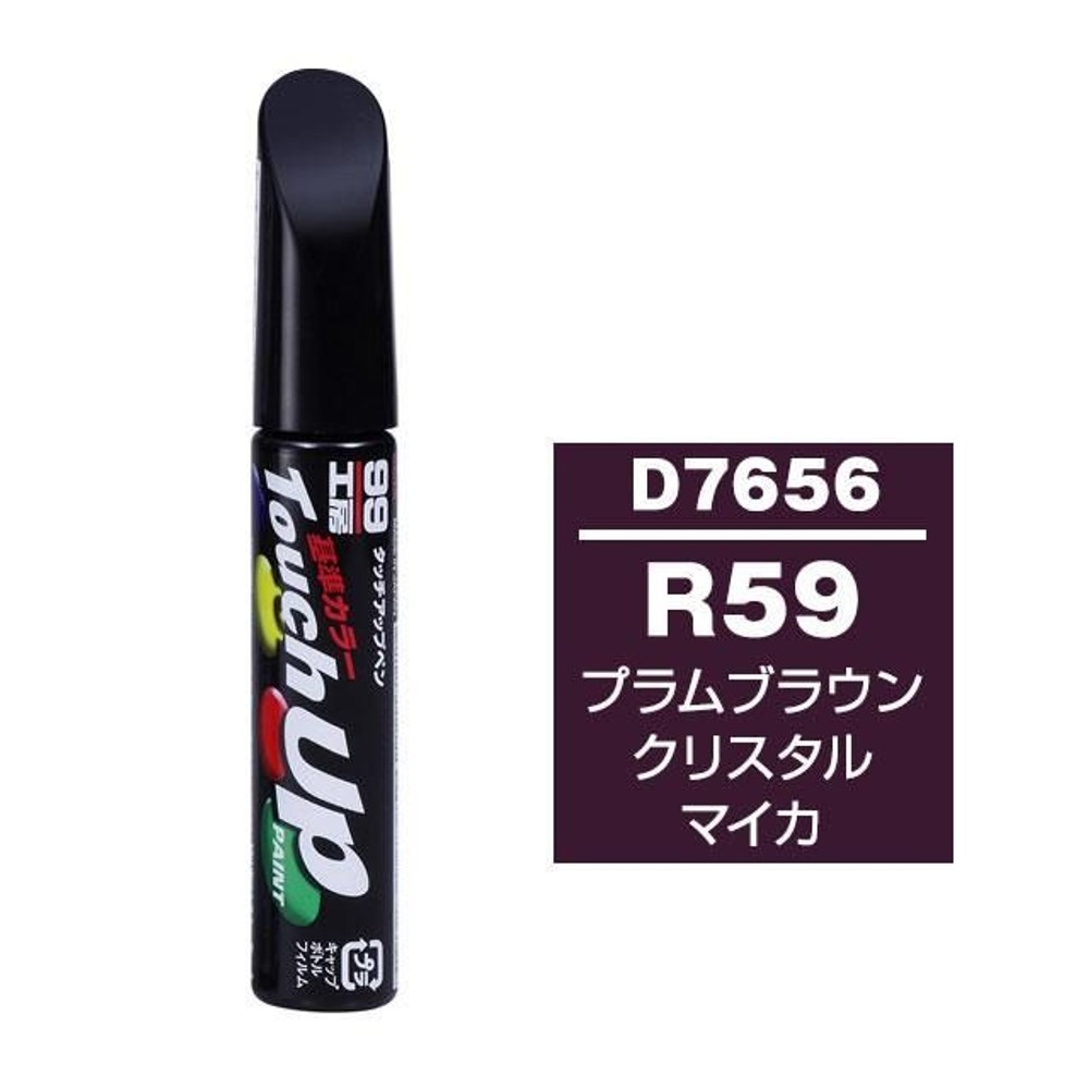 タッチアップペン D7656 ダイハツ・R59・プラムブラウンクリスタルマイカ, プラムブラウンクリスタルマイカ, 12ml
