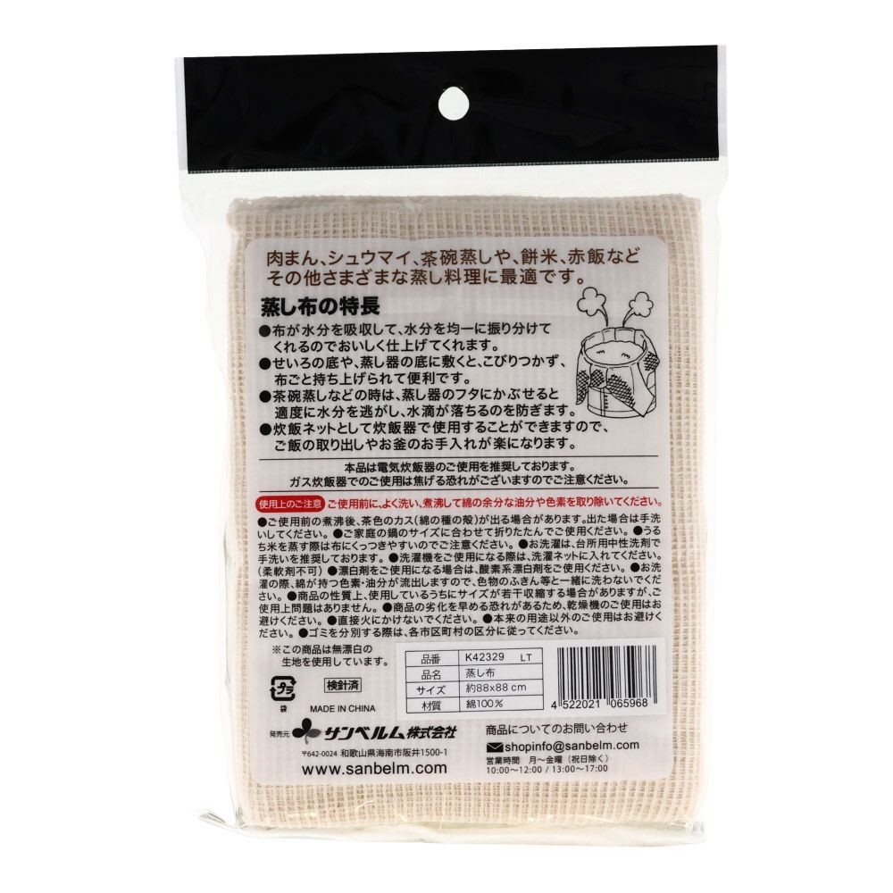 サンベルム　蒸し布, 1升用, 45×45cm