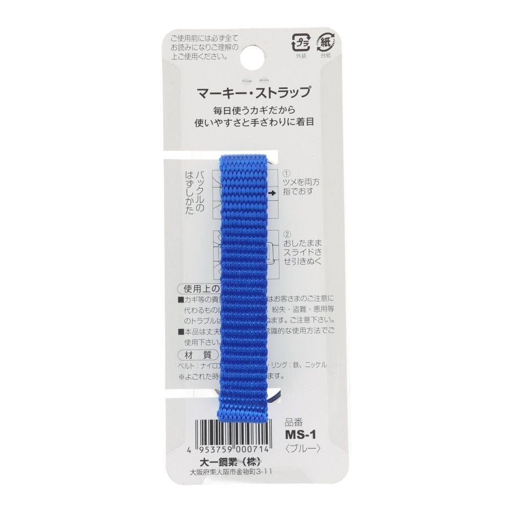 MARKEY マーキーストラップ ブルー, ブルー, 1個入り