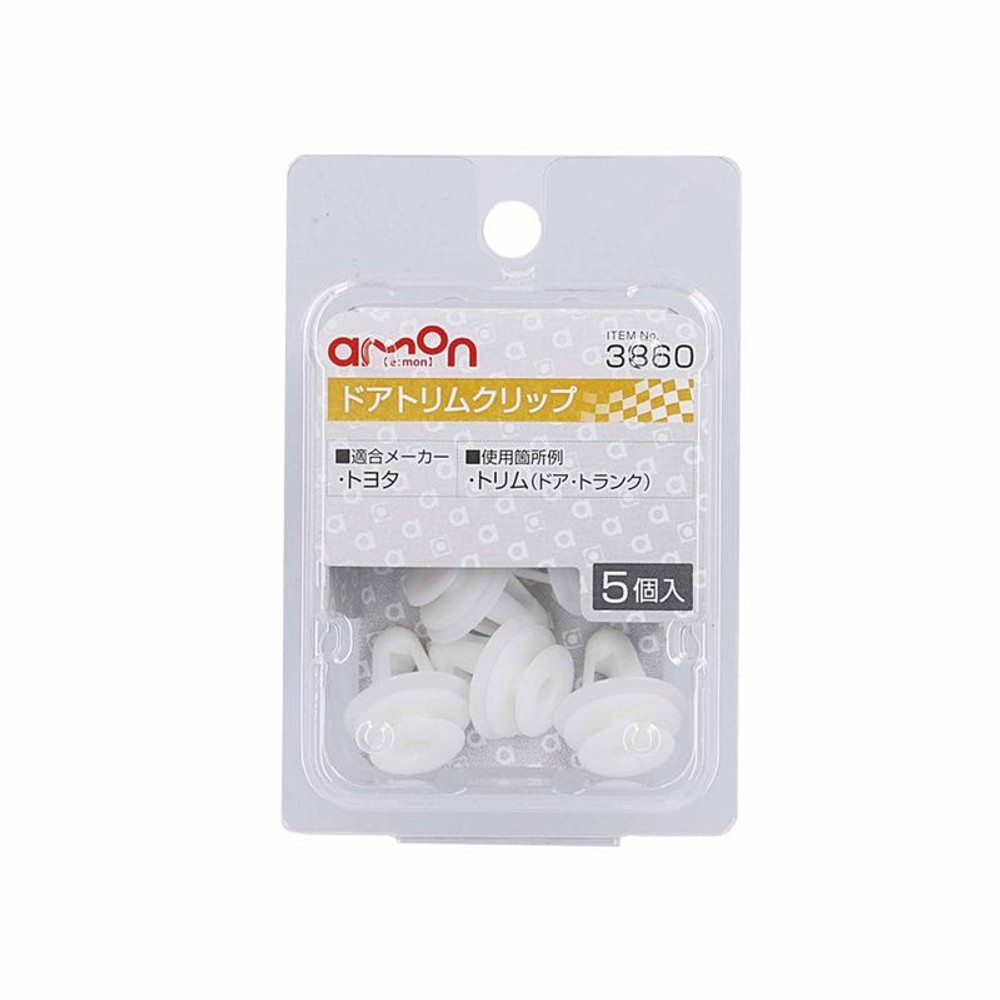 ドアトリムクリップ3860, 白, 5個