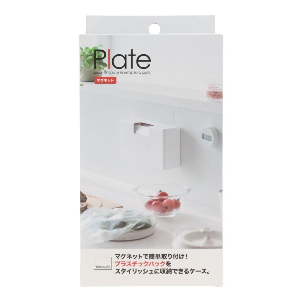 Plate　マグネットスリムプラスチックバッグケース　ホワイト, ホワイト, 1個入り