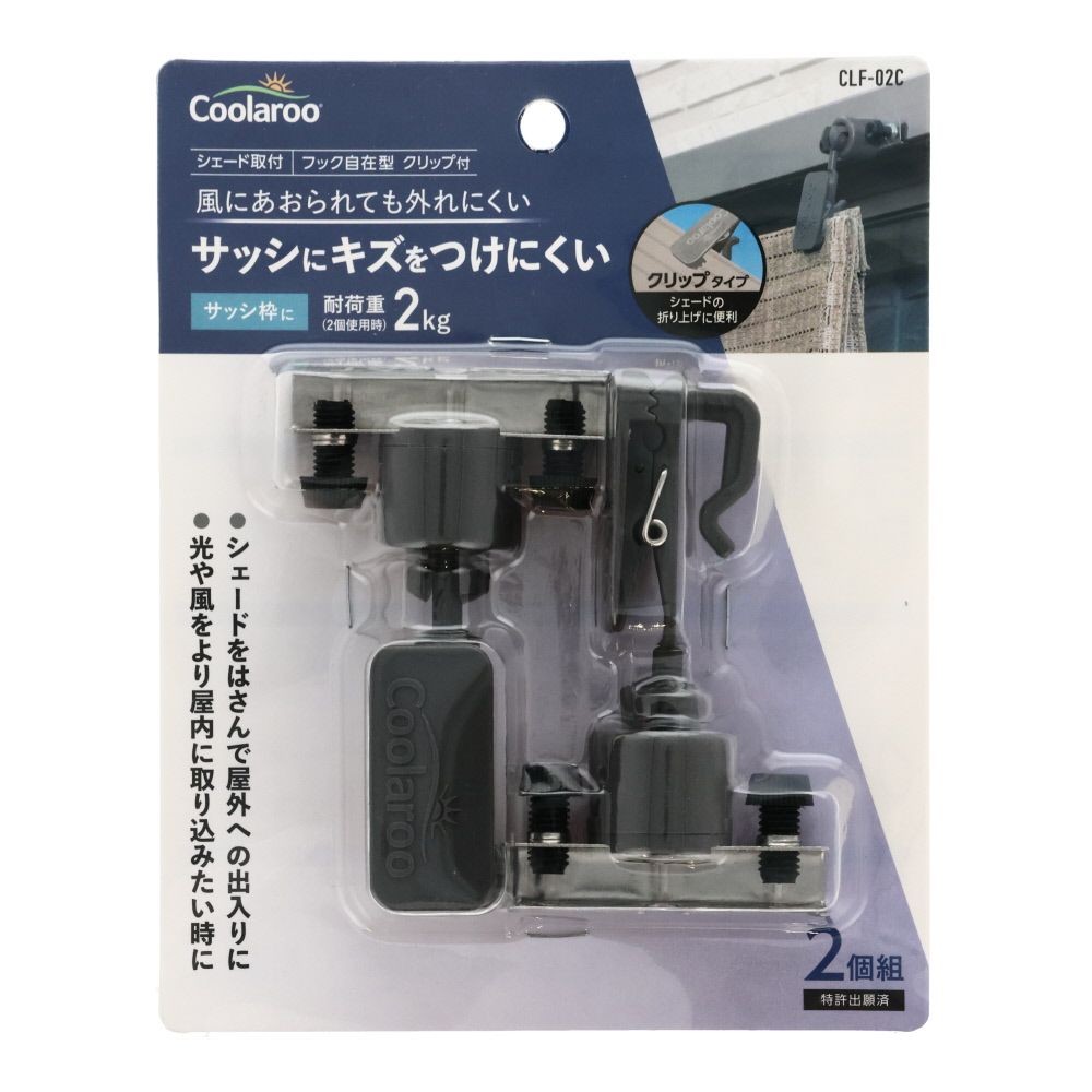 ③【直接取引】ふじひろページ① シェード取付フック 自在型 2個組 /A: シェード | タカショー