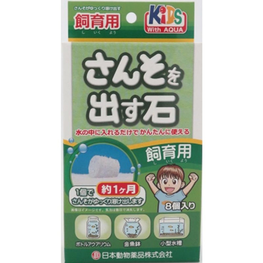 さんそを出す石　飼育用　8個入り, その他カラー１, その他サイズ１