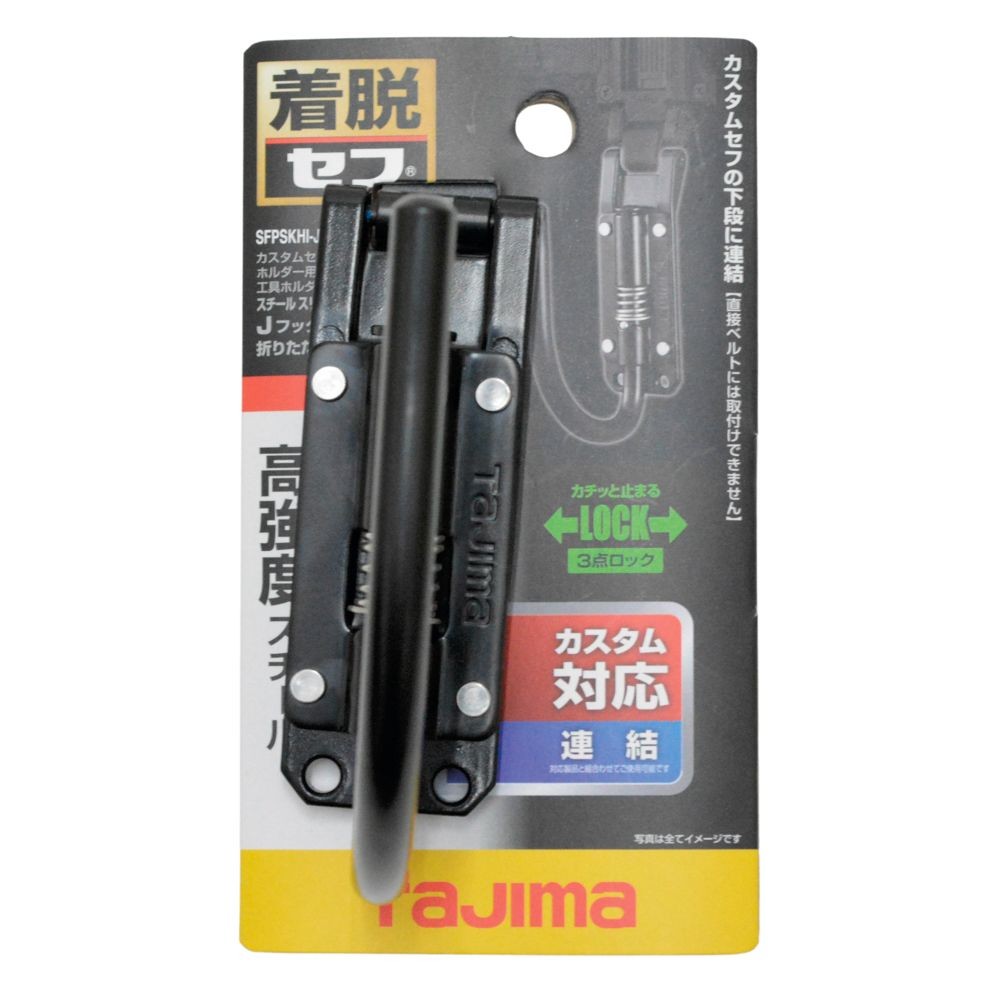 TAJIMA（タジマ）　カスタムセフホルダー用工具ホルダースチール スリムJフック 折りたたみ, シルバー, Jフック