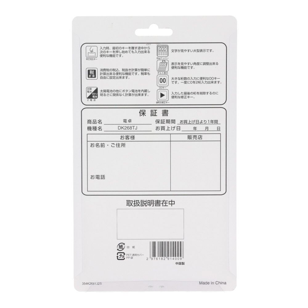 １２桁　ソーラー卓上電卓, DK268TJ, 12桁