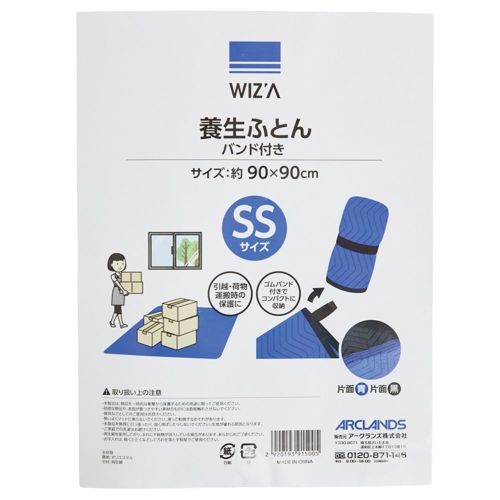 WIZ'A ウィザ　養生ふとん バンド付 約90&times;90cm, ブルー, SSサイズ