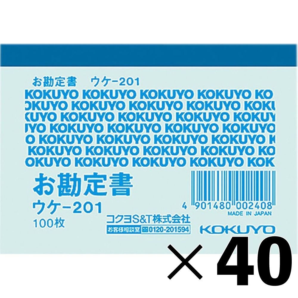 【40冊セット】コクヨ　お勘定書　ウケｰ201【メーカー直送・代引不可】, 1色刷, B8ヨコ型