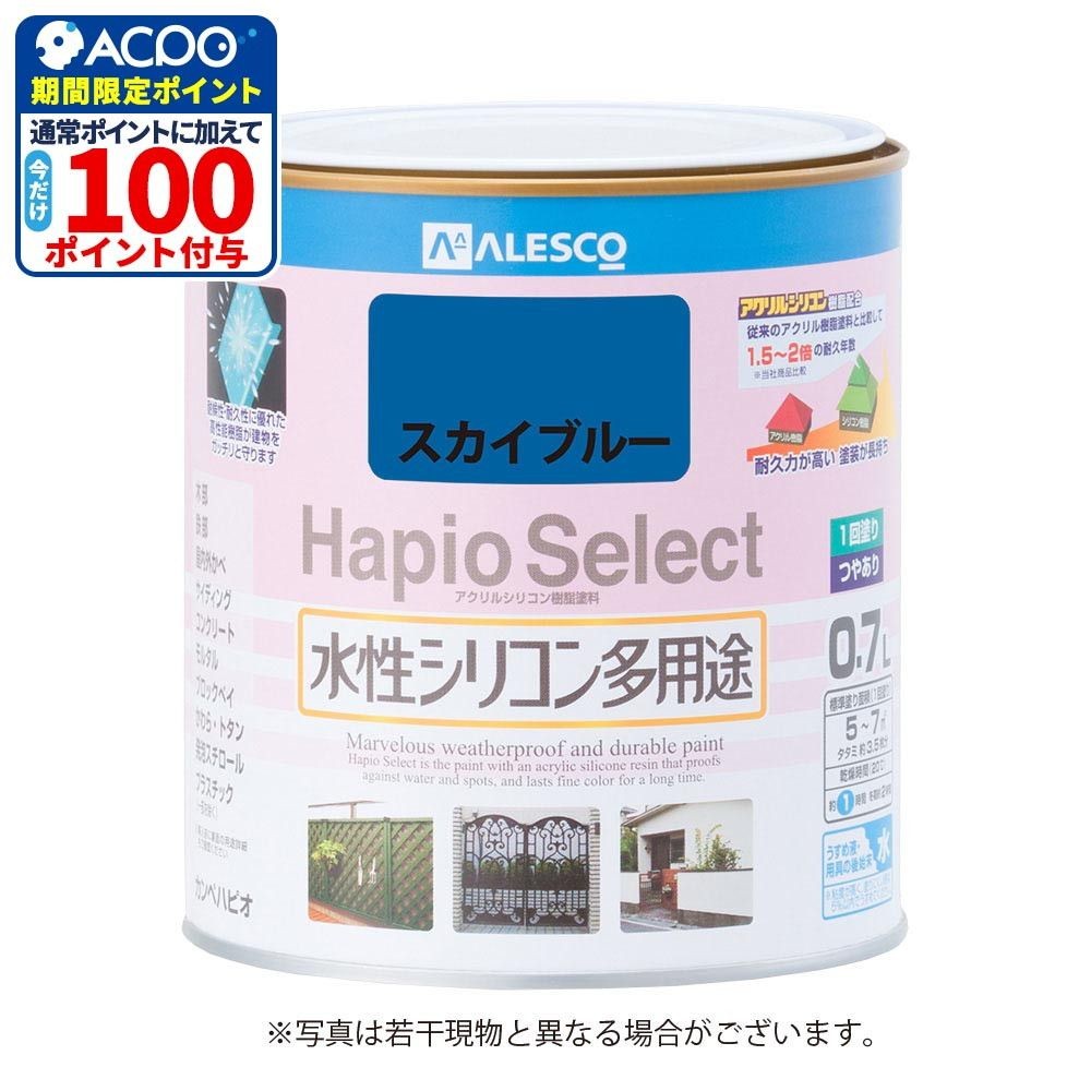 ハピオセレクト　水性シリコン多用途　スカイブルー　0.7L, スカイブルー, 0.7L