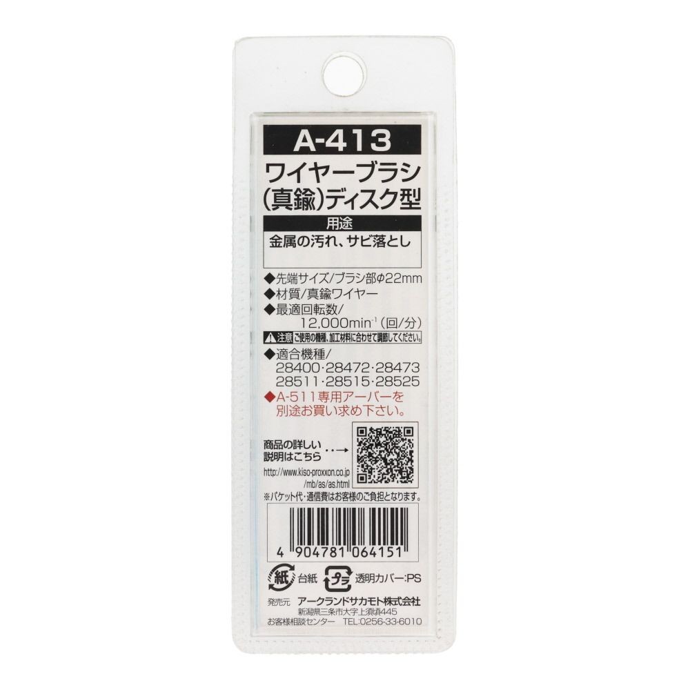 ＡＲＣ　真鍮ワイヤーブラシホイル型　Ａ４１３, 金, ディスク型