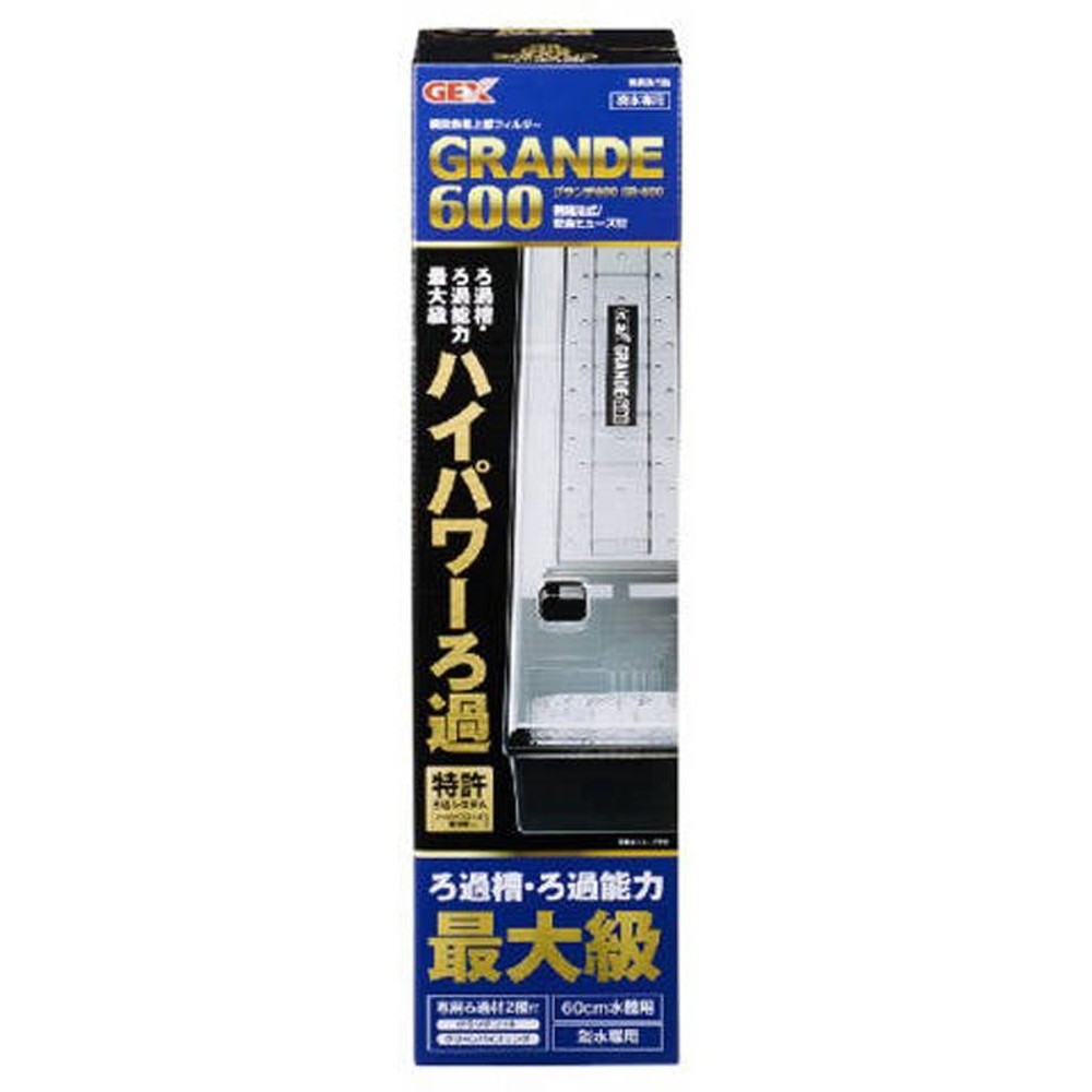 ジェックス　グランデ600, 幅60cm水槽用, ろ過槽容量：3.9L