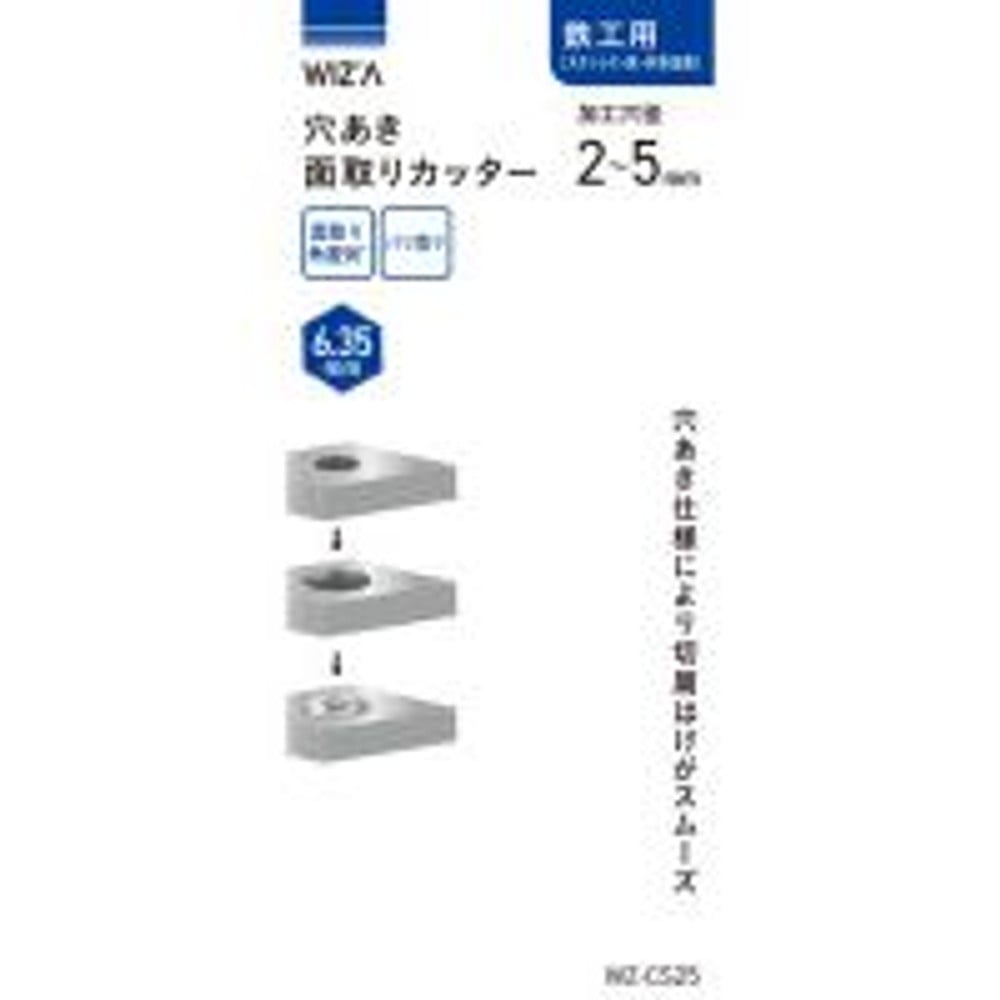 ウィザ WIZ'A　六角軸面取りカッター１０ー１５ｍｍ穴空, 鉄工用(2-5), 2〜5mm
