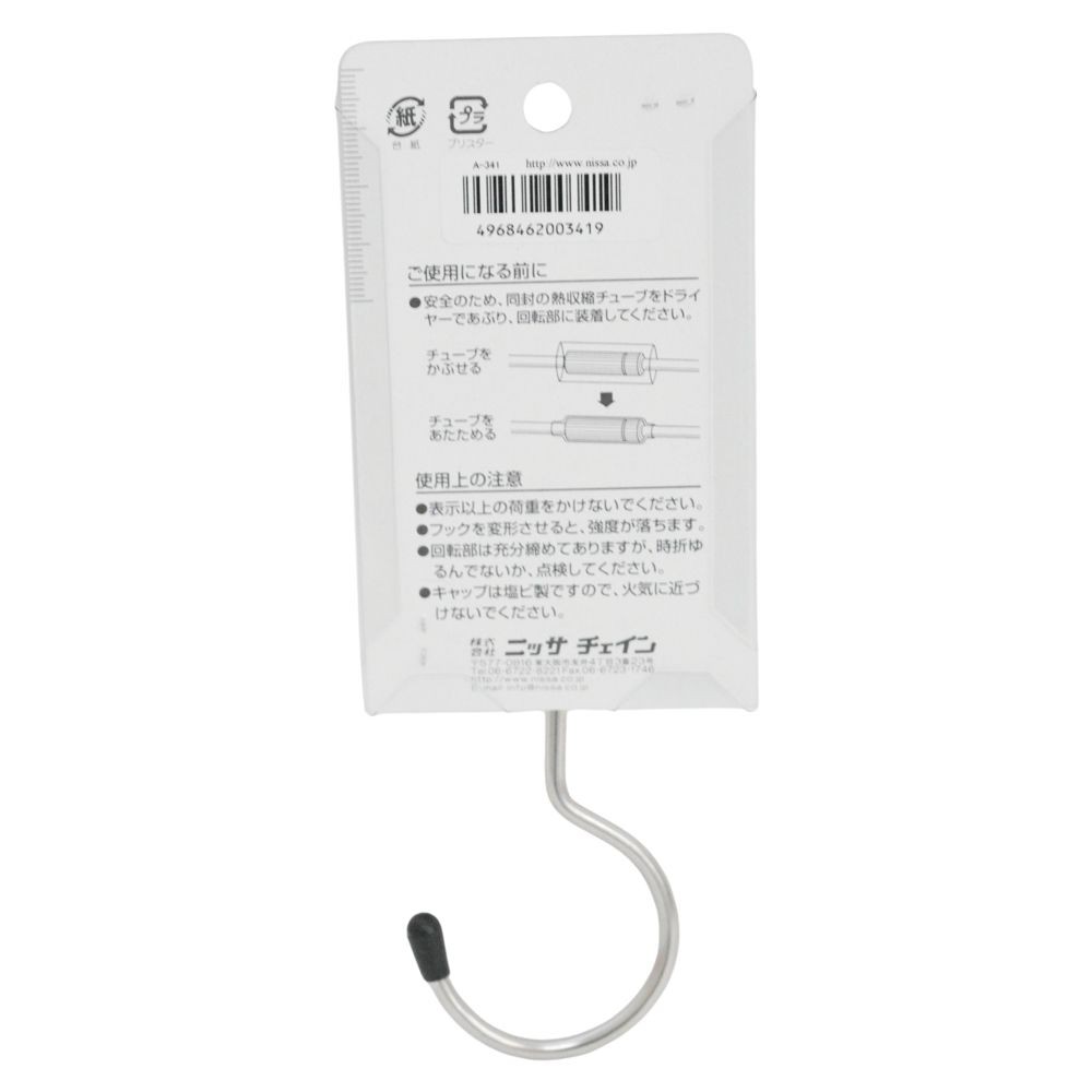 ニッサチェイン　ステンレス　回るフック　４０&times;１６０ｍｍ, ステンレス, 1個入り