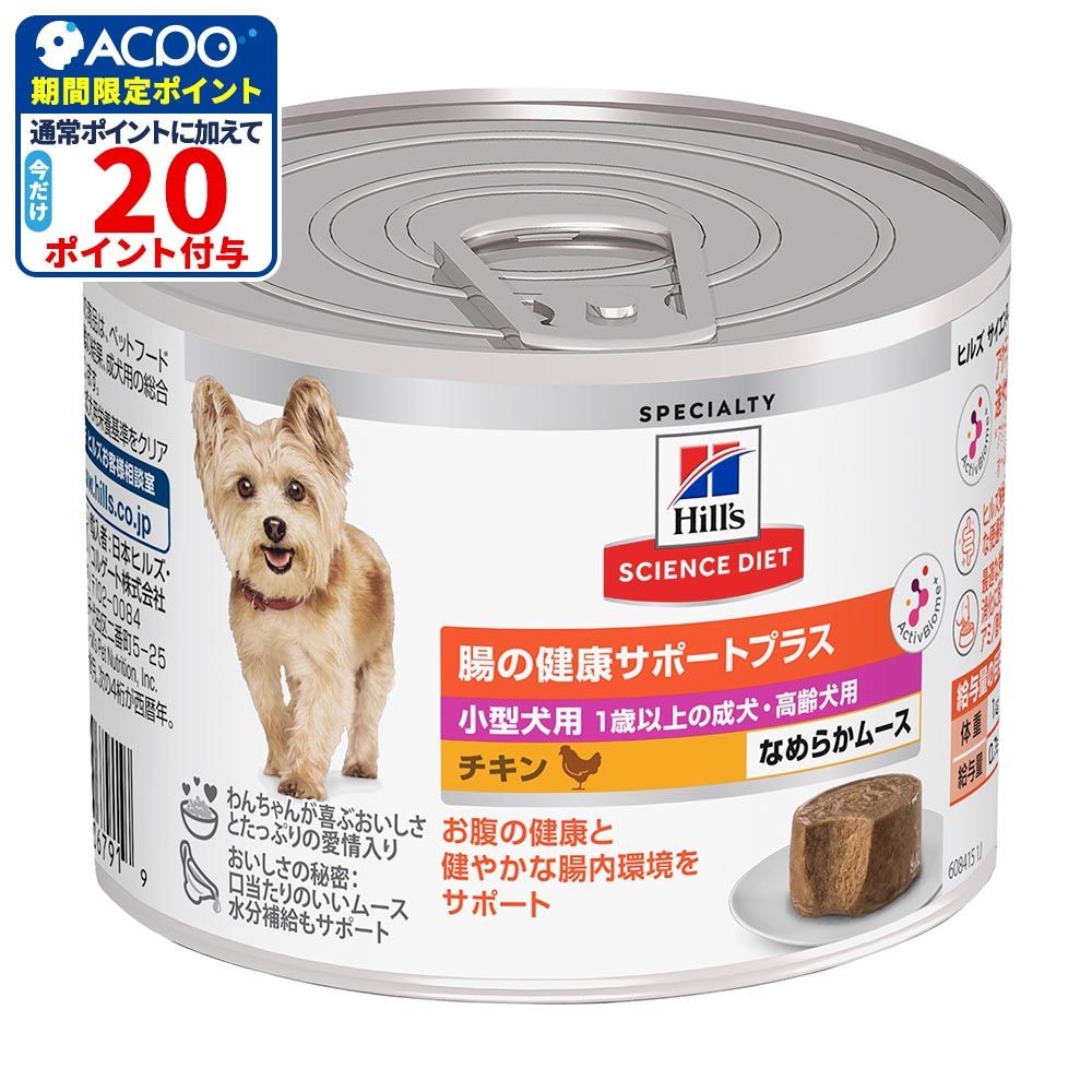 サイエンス・ダイエット　小型犬用　腸の健康サポートプラス　１歳以上　チキンムース　２００ｇ, 小型犬用, 200g