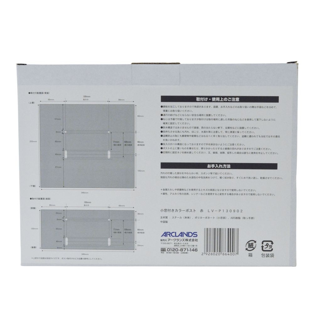 小窓付きカラーポスト　赤, 赤, LV-P130902