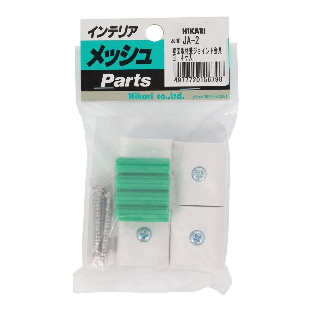 JA-2　ジョイント金具　白　（1P4個入）, 白, 4個入り