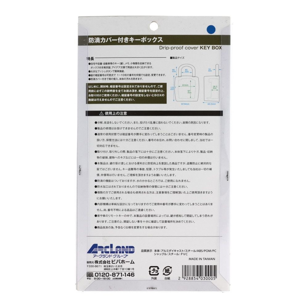 防滴カバー付き　キーボックス, 黒, プッシュ式キーボックス