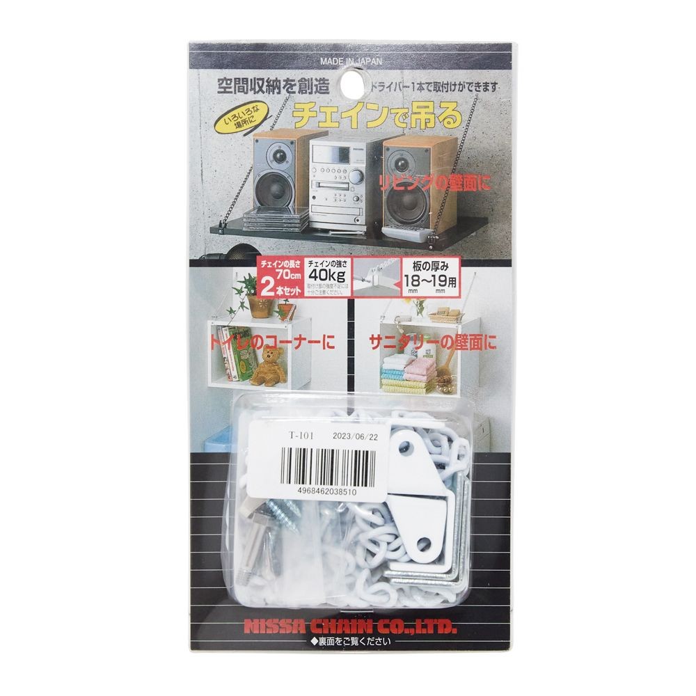 ニッサチェイン　チェインで吊る　２本セット　白, 白, 1個入り