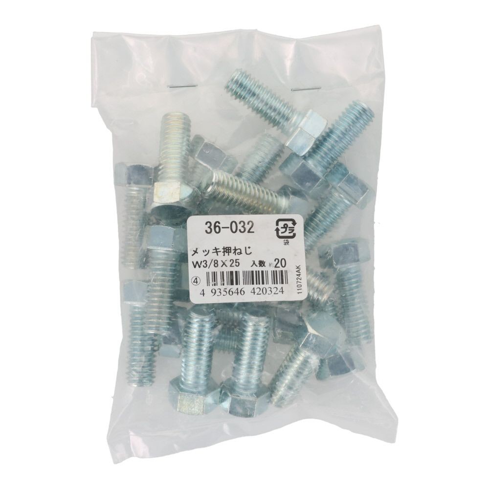 ＯＨＳＡＴＯ　ユニクロ　六角ボルト　３／８&times;２５　２０個, ねじ, W3／8&times;25