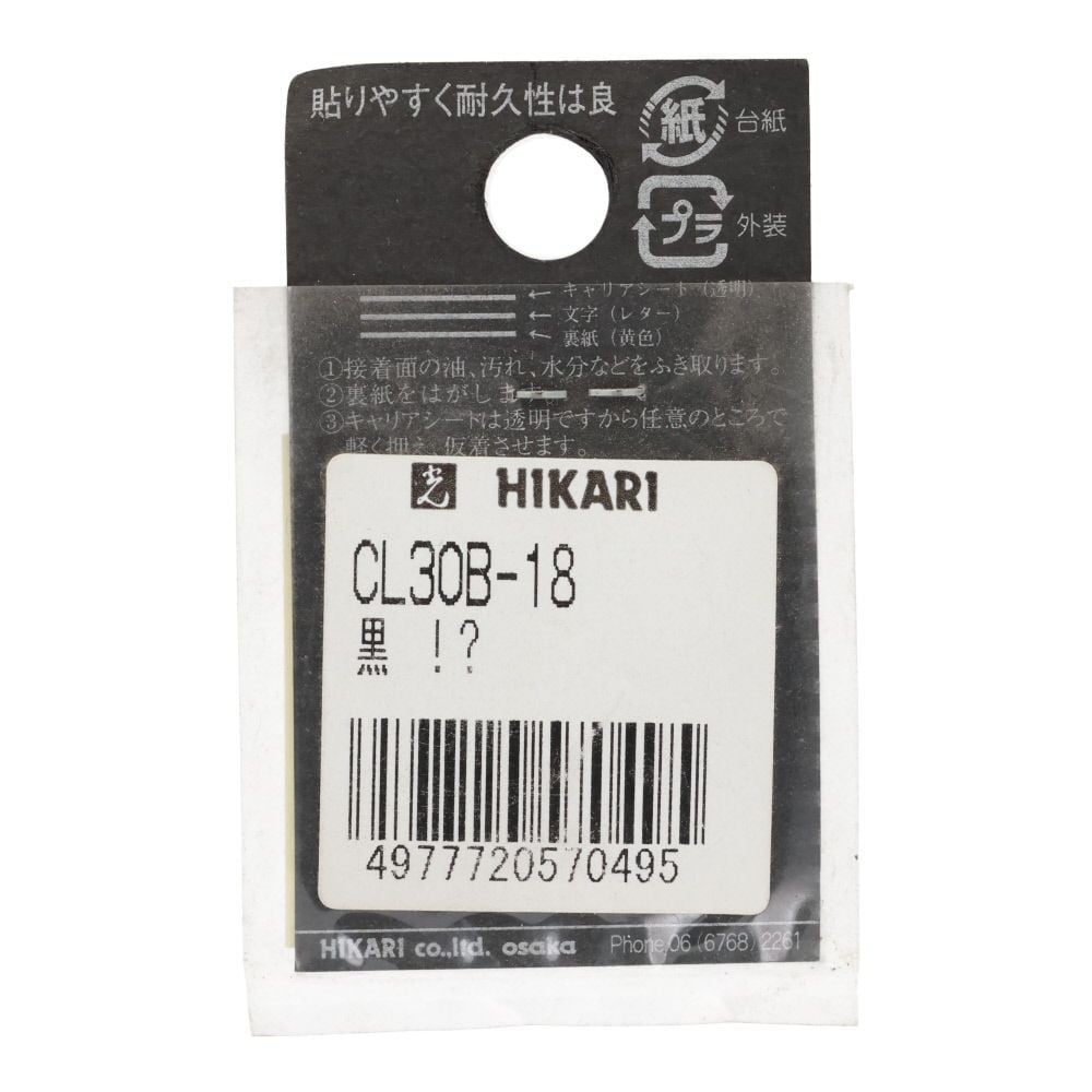光　キャリエーター　カットシート文字　黒　！？, 黒, 2個入り