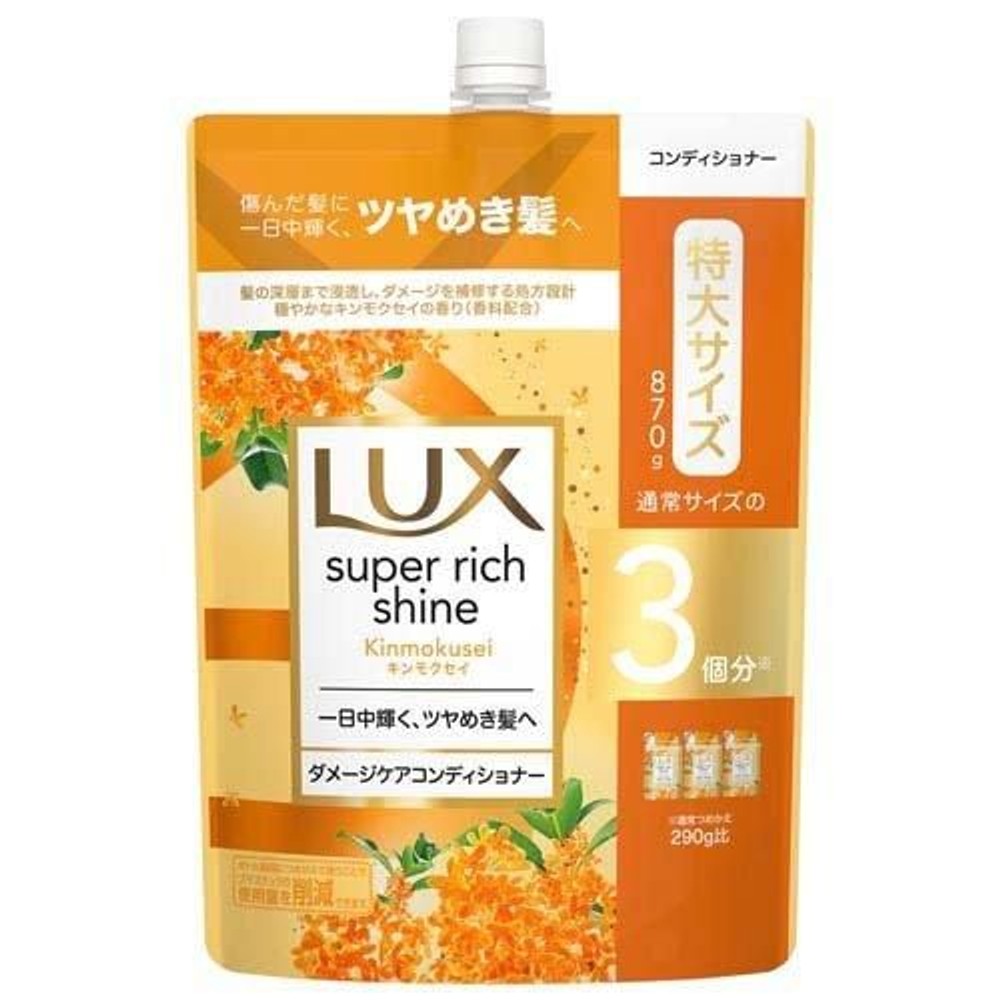 ラックス スーパーリッチシャイン　金木犀ダメージケア　コンディショナー詰替, 金木犀ダメージケア, 870g