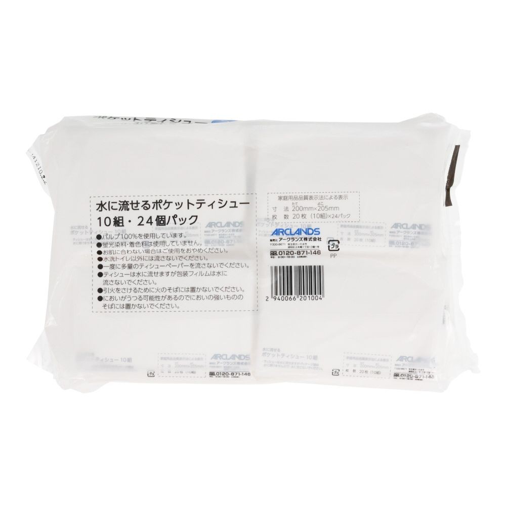 ウィザ WIZ'A 水に流せるポケットティッシュ24個入り