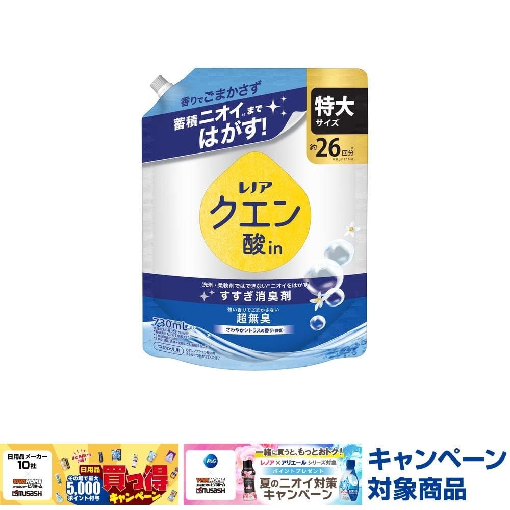 レノア クエン酸in　さわやかシトラス　詰替特大　730ml, さわやかシトラス, 730ml