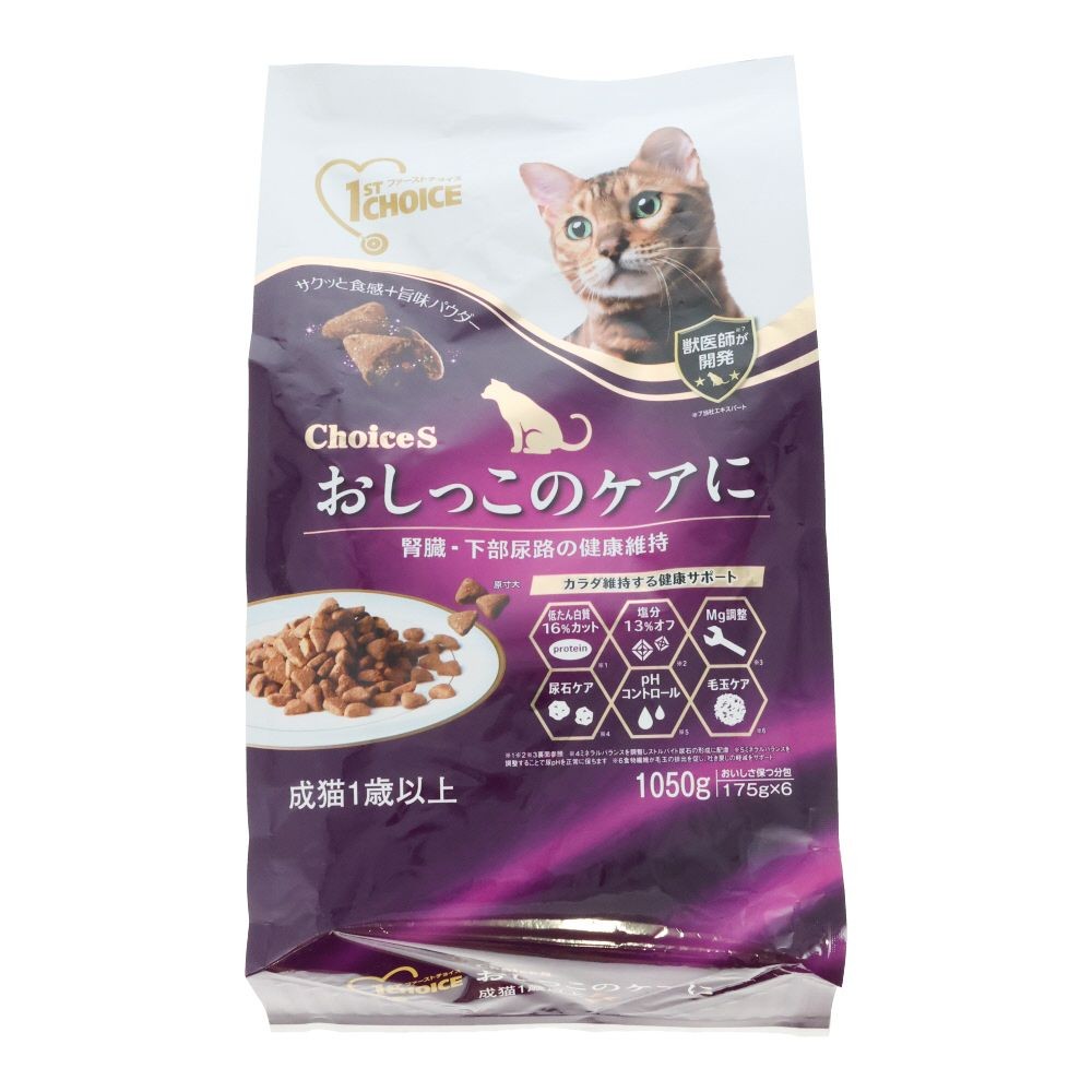ファーストチョイス　ＣｈｏｉｃｅＳオシッコケア成猫用１歳以上, 成猫1歳以上 おしっこのケアに, 1050g