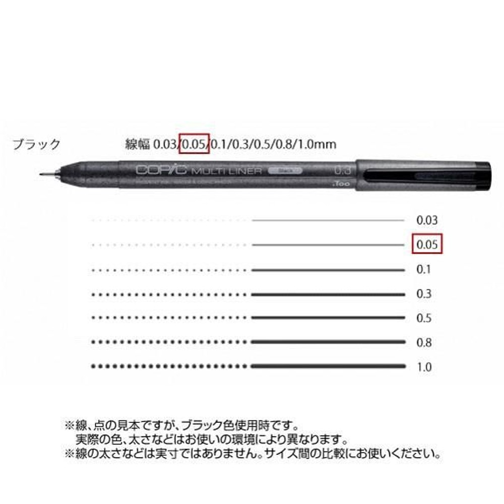 コピックマルチライナー ブラック 0．05, ブラック 0．05, マルチライナー