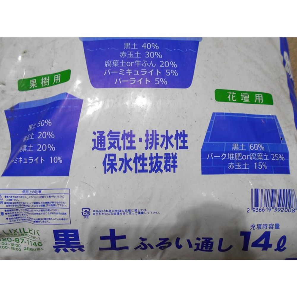 黒土　14Ｌ, ふるい通し, 14L