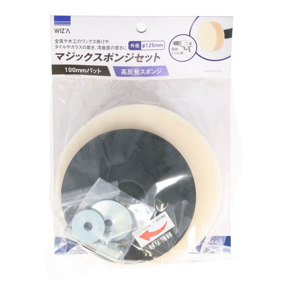 ウイザ WIZ&rsquo;A　マジックスポンジセット　ＷＺＭＤー125Ｓ, マジックスポンジ, 100mm