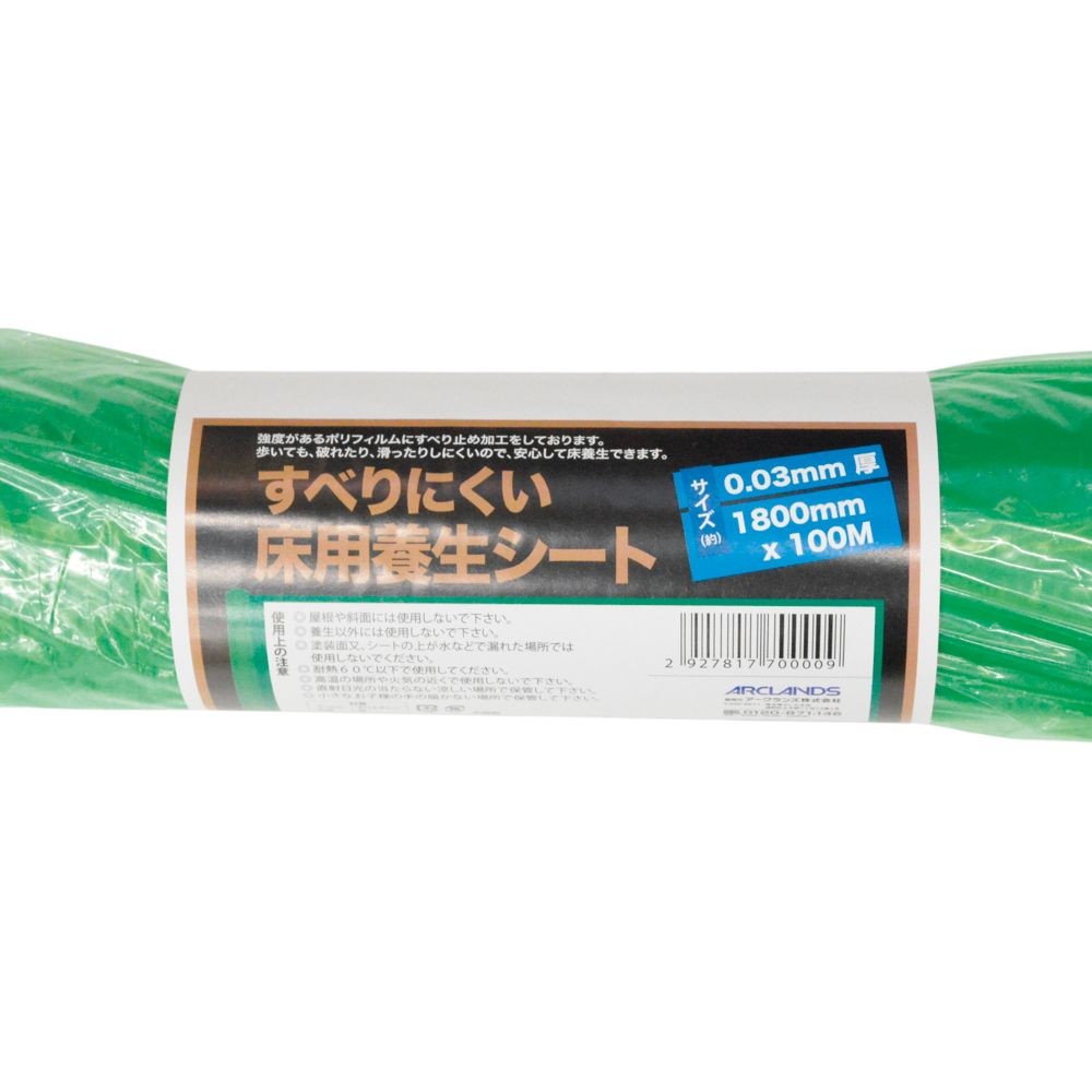 すべりにくい　床用養生シート　１８００ｍｍ×１００ｍ, グリーン, 1800mm×100m
