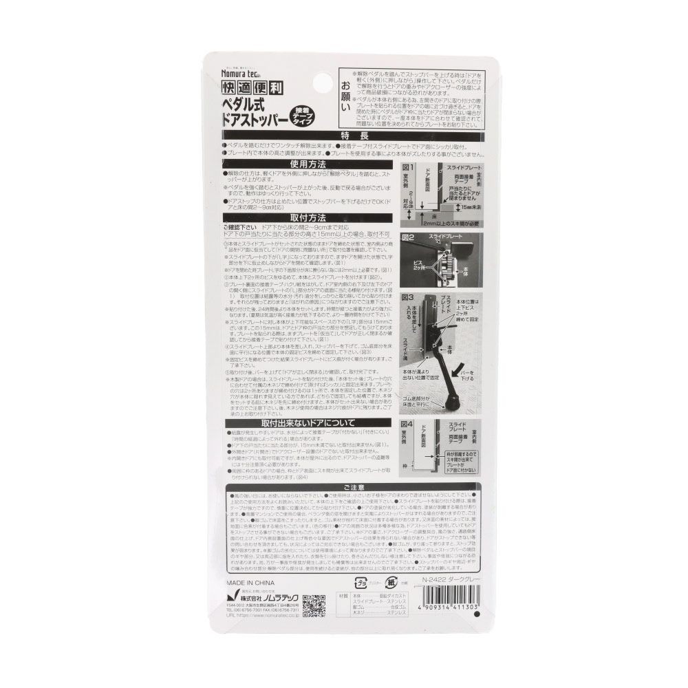 ノムラテック　ペダル式ドアストッパー　ダークグレー, ダークグレー, 1個