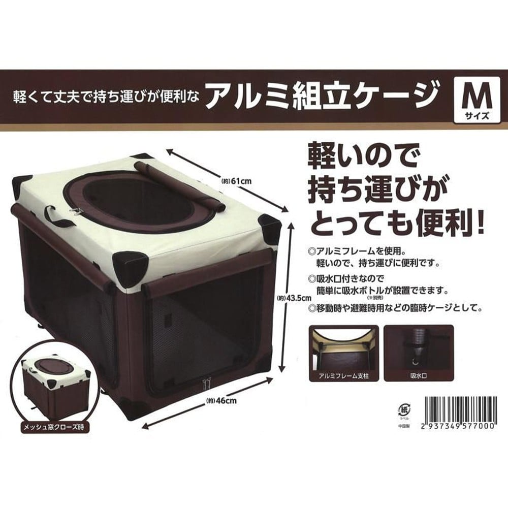 ビバホーム 軽くて丈夫で持ち運びが便利なアルミ組立ケージ, ブラウン&times;ホワイト（S）, Sサイズ
