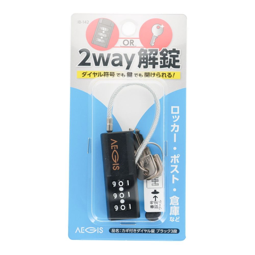 WAKI カギ付ダイヤル錠, ブラック, 1個入り
