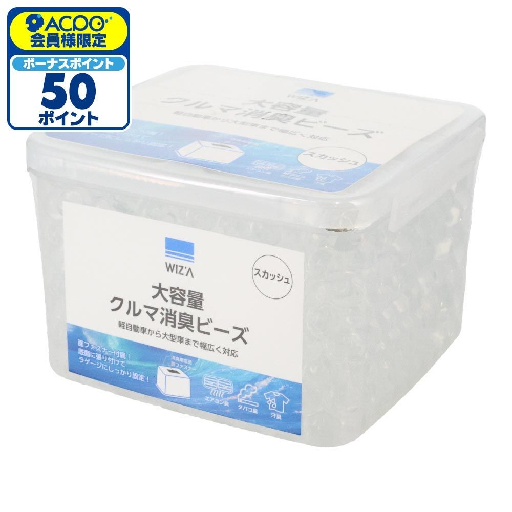 WIZ'A ウィザ　大容量クルマ消臭ビーズ　スカッシュ, スカッシュ, 1kg