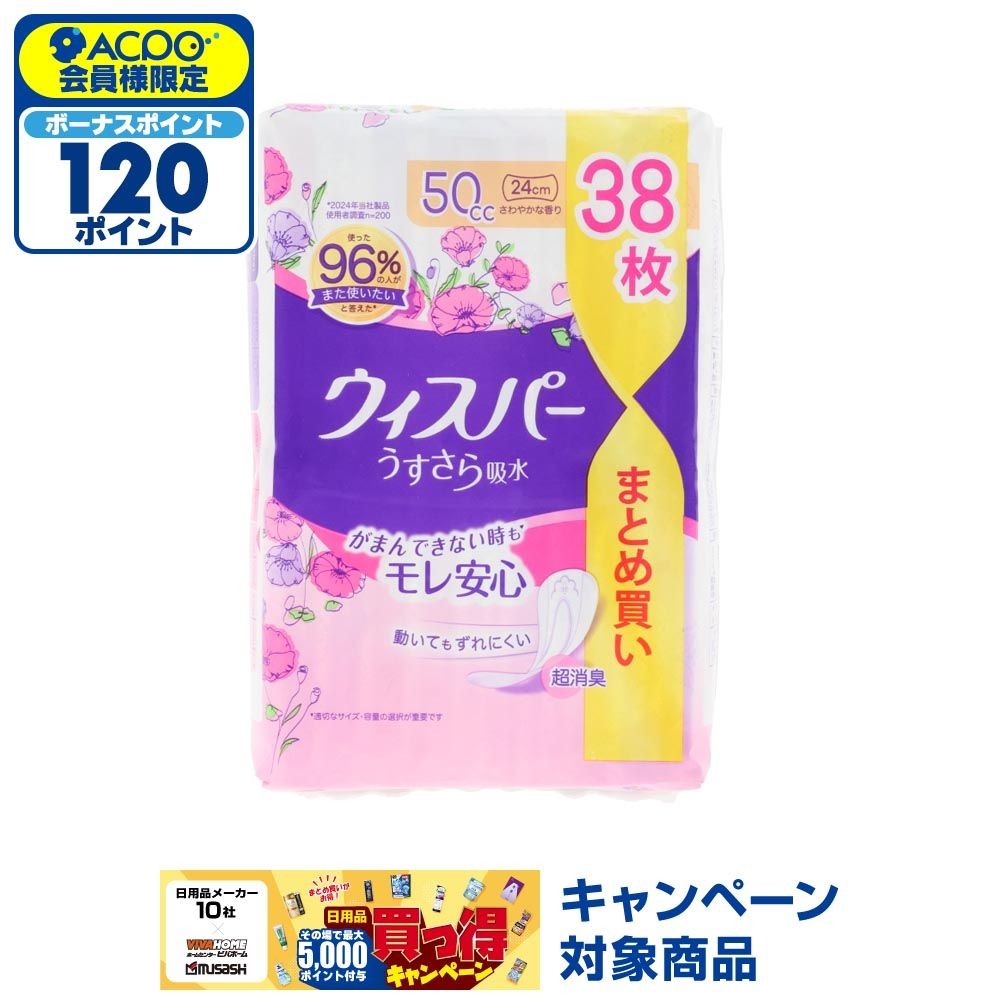 Ｐ＆Ｇ　ウィスパーうすさら吸水中量用　５０ｃｃ　３８枚, 50cc, 38枚