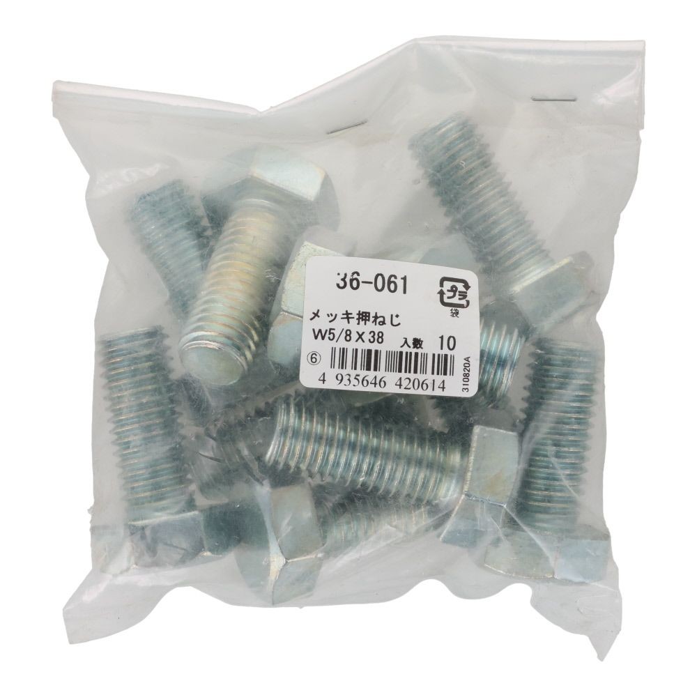 ＯＨＳＡＴＯ　ユニクロ　六角ボルト　５／８&times;３８　１０個, ねじ, W5／8&times;38