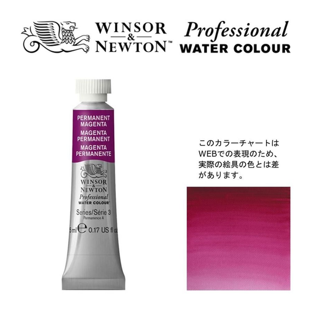 W&N PWC 5ml チューブ 489 マーマネントマゼンダ Winsor&Newton プロフェッショナル・ウォーターカラー 最高級透明水彩, 489 マーマネントマゼンダ W, W&NPWC5mlチューブ