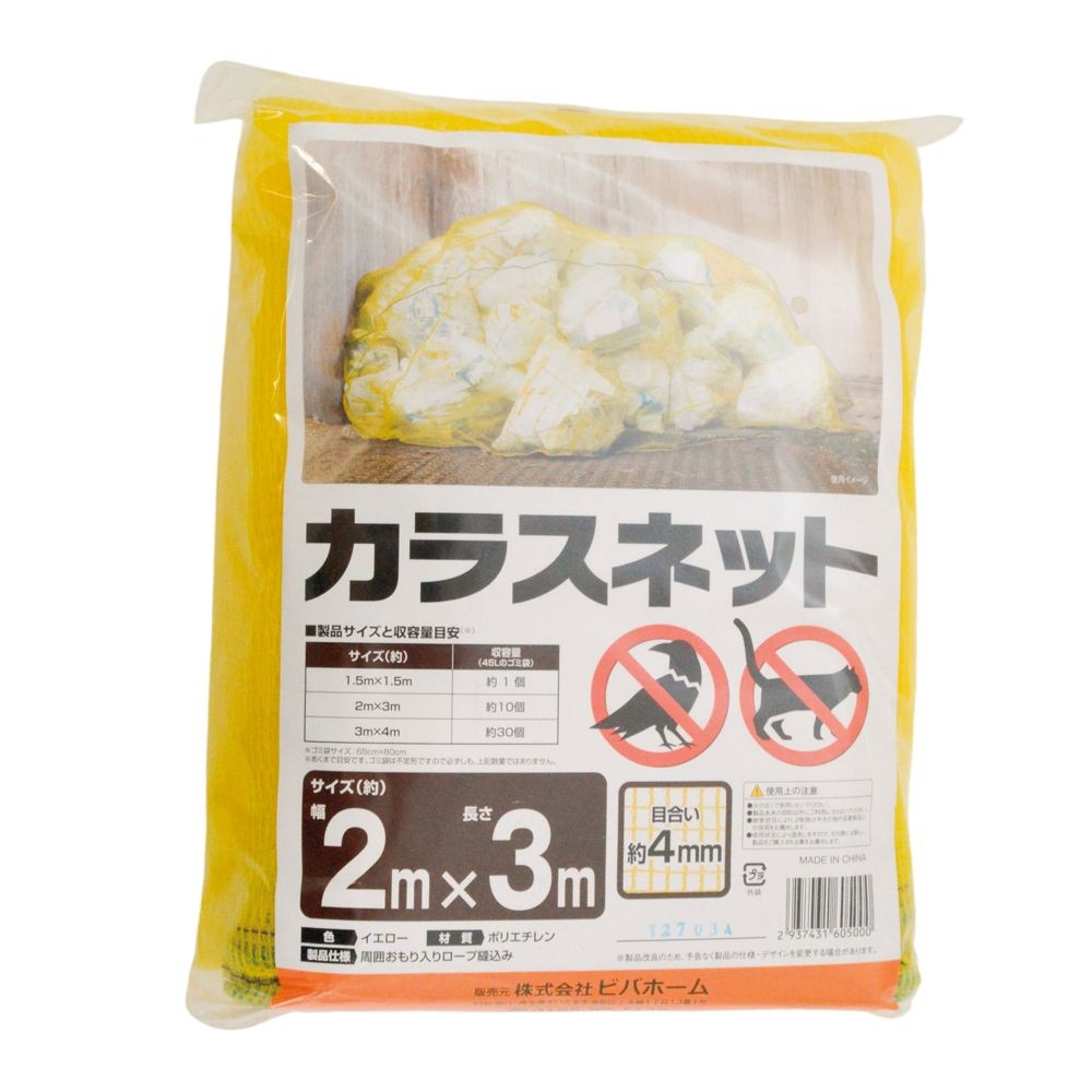 カラスネット　イエロー   目合い約4mm, イエロー(1.5), 1.5&times;1.5m