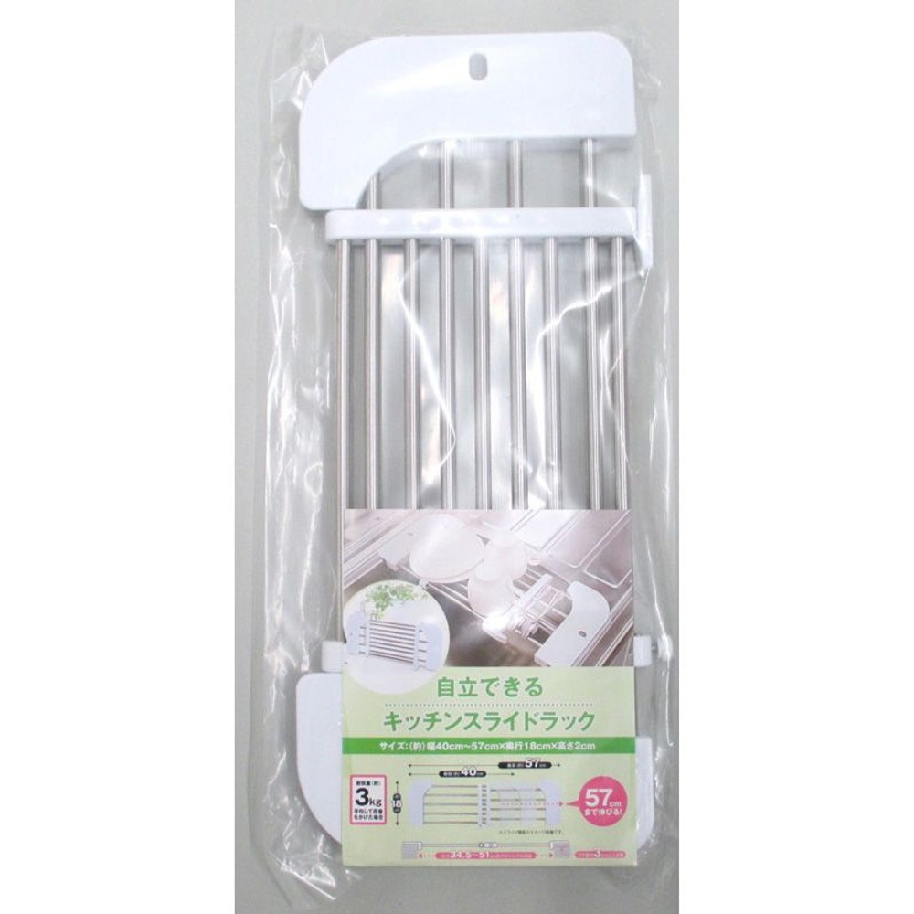 自立できるキッチンスライドラック, ホワイト, 40〜57cm
