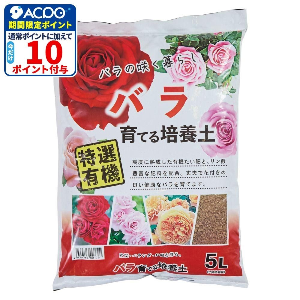 バラを育てる培養土, -, 5.0L