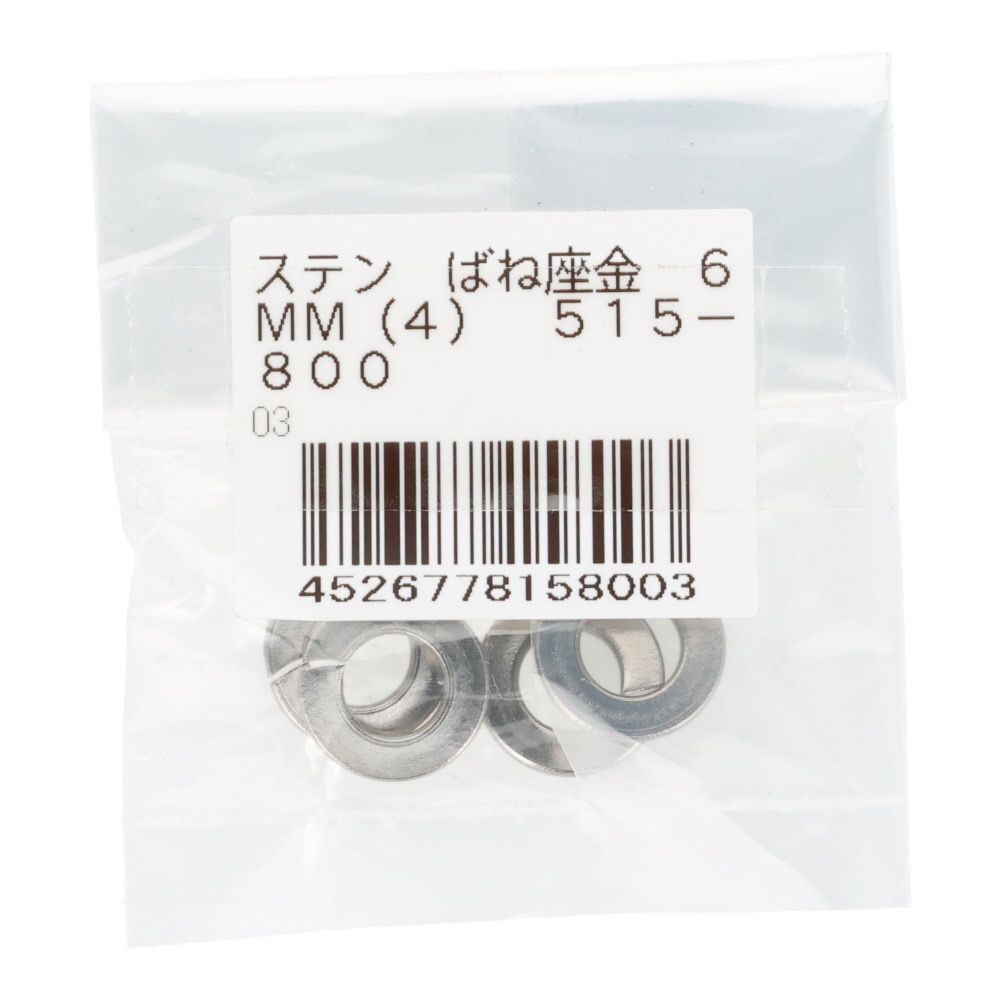 ＯＨＳＡＴＯ　ステンレス　バネ座金　６ｍｍ, ステンレス, 6mm