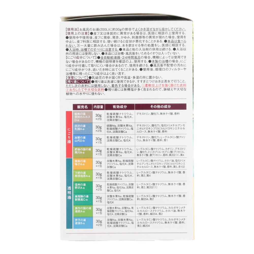 日本の名湯　至福の贅沢　３０ｇ&times;１４包, 至福の贅沢, 14包入り