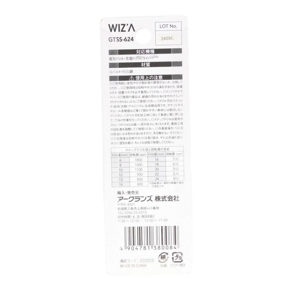ウィザ WIZ'A　ステップドリル　ＧＴＳＳー６２４, ブロンズ, 10段
