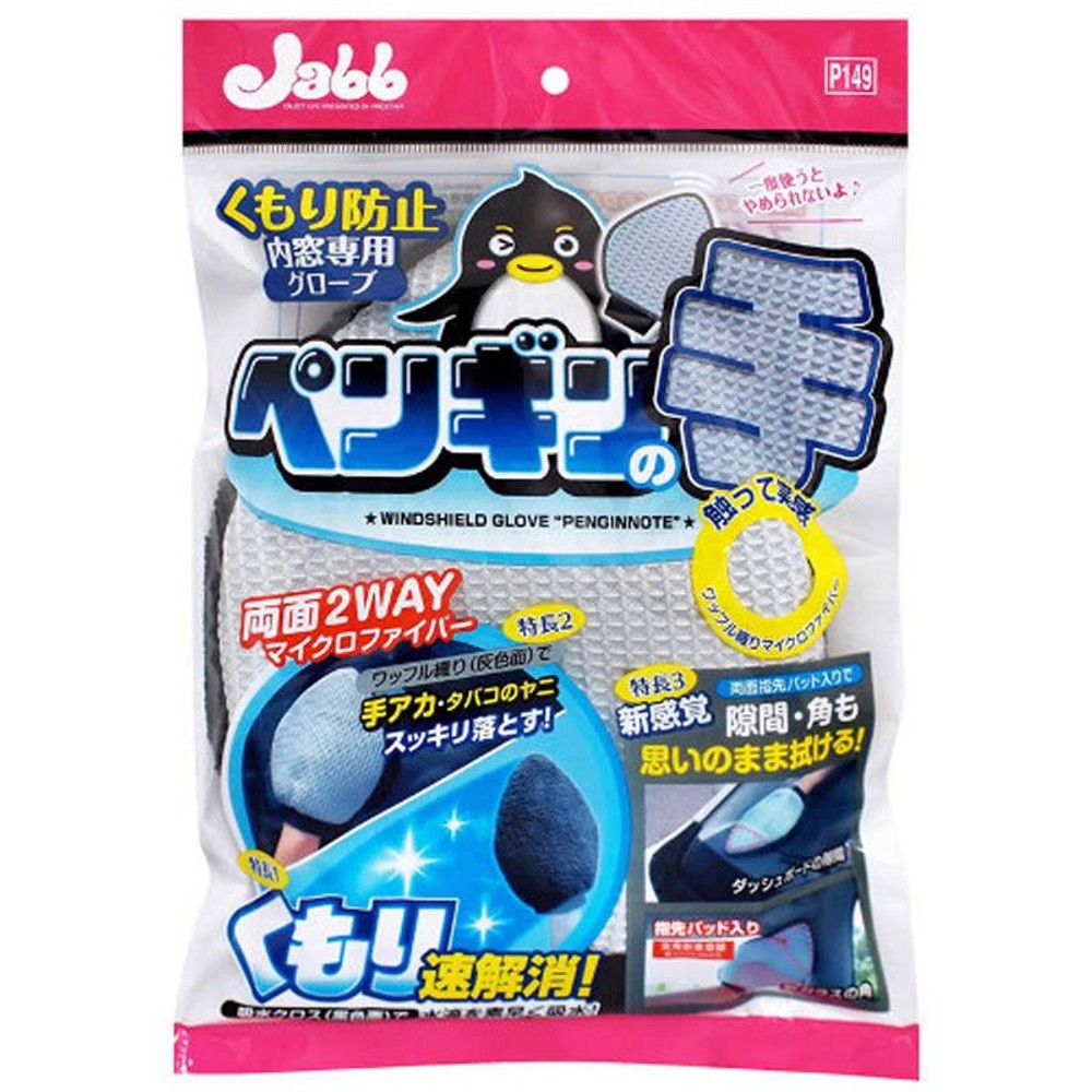 プロスタッフ　内窓用グローブ　ペンギンの手　Ｐ149, ブラック・グレー, 1枚入り