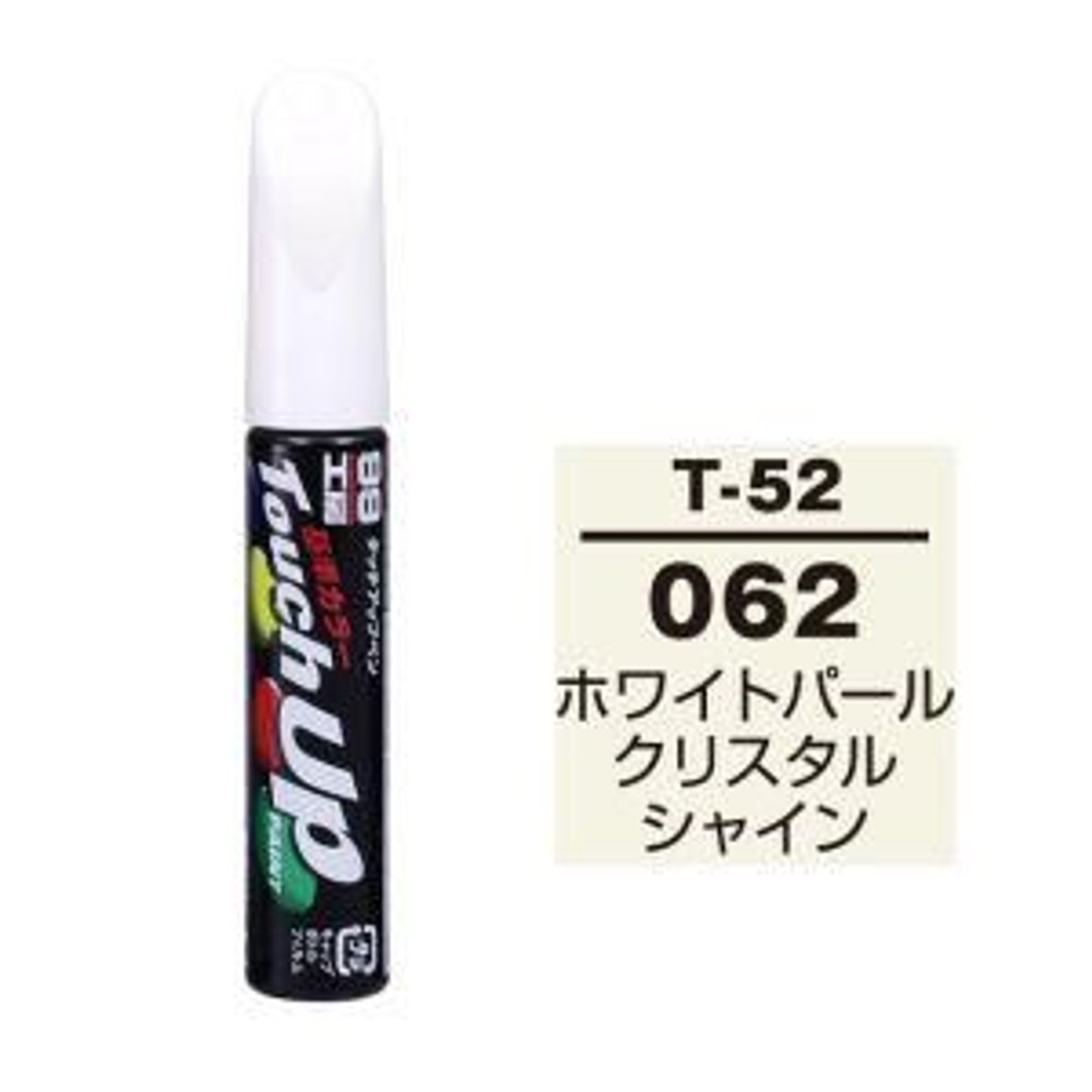 タッチアップペン T-52 トヨタ 062 ホワイトパールクリスタルシャイン, ホワイトパールクリスタルシャイン, 12ml