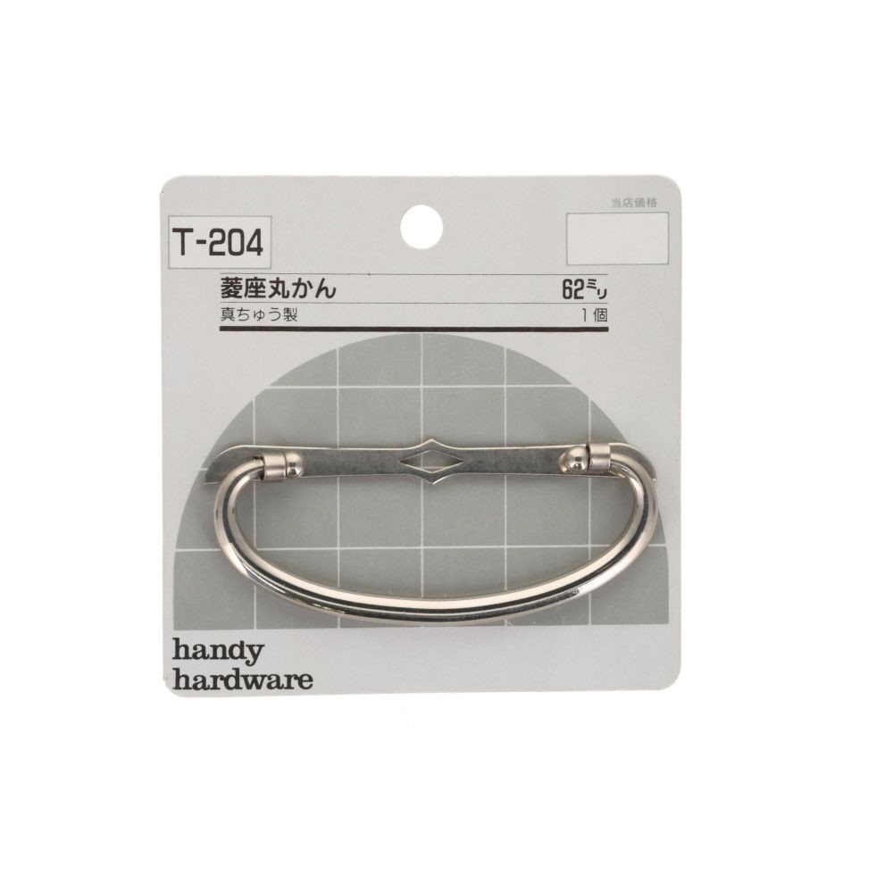 ハイロジック　菱座丸かん　ニッケル　62mm, ニッケル, 62mm