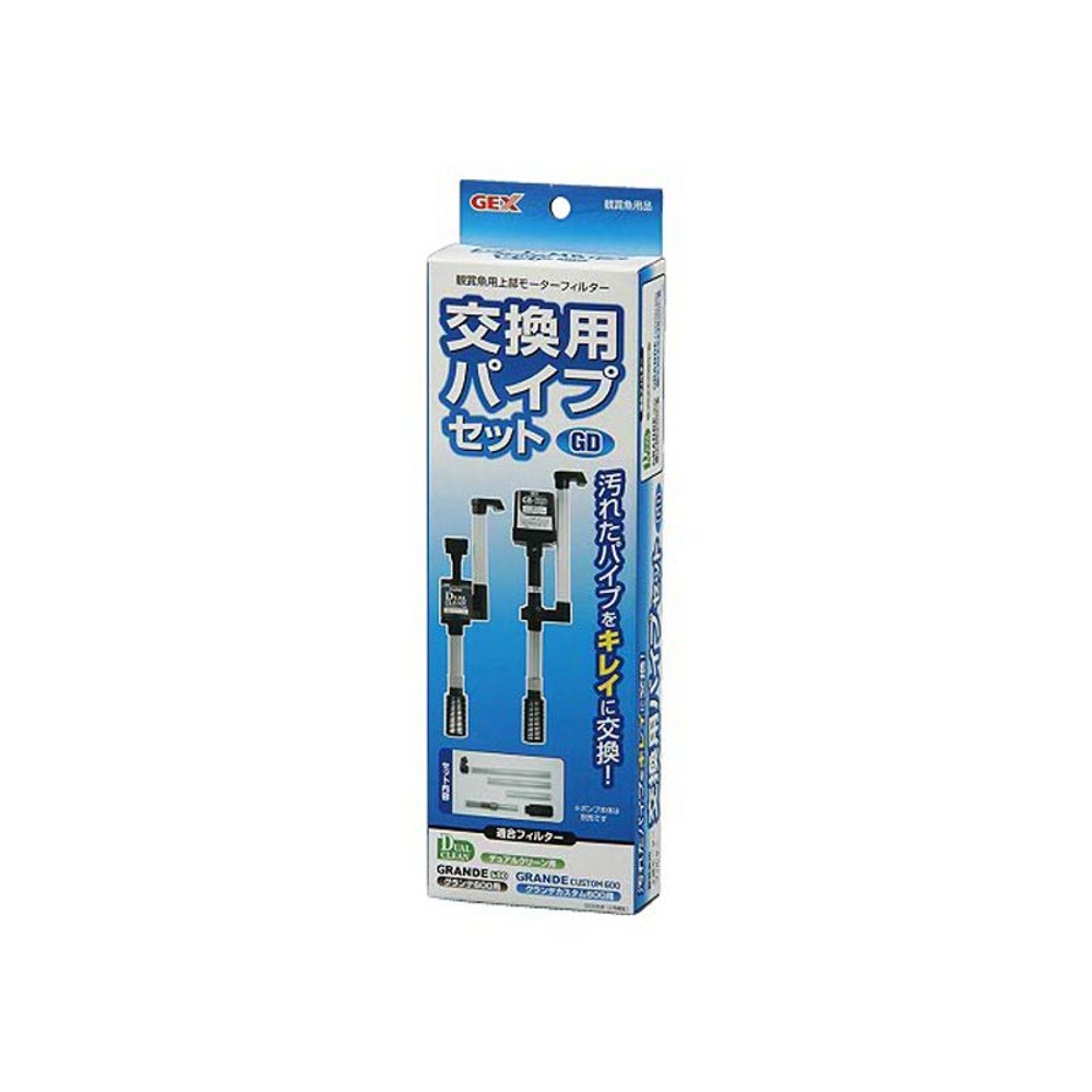 交換用パイプセット（ＤＣ／ＧＤ）, その他カラー１, その他サイズ１